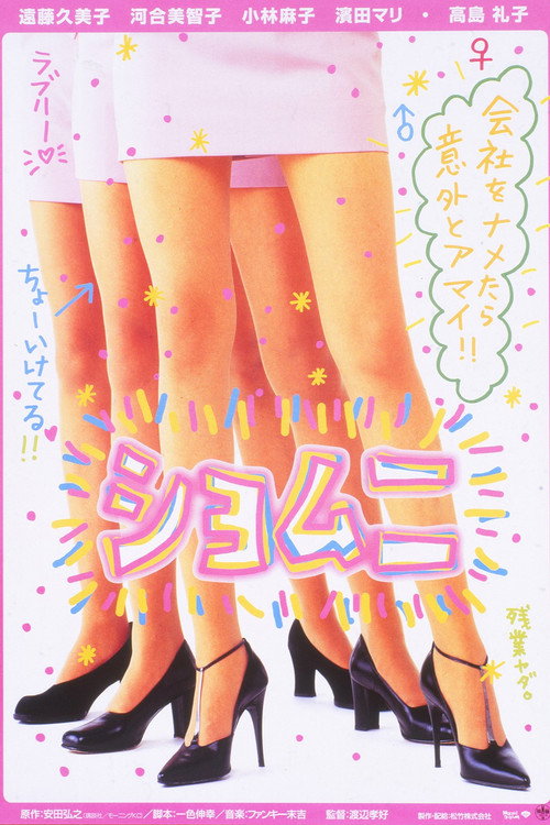 Movie poster for Shomuni (1998)