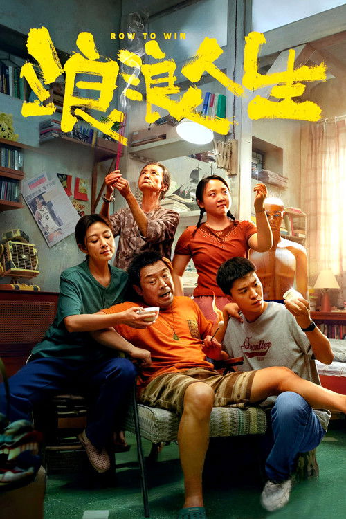 Movie poster for Row to Win (2025)