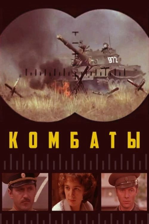 Movie poster for Combats (1983)