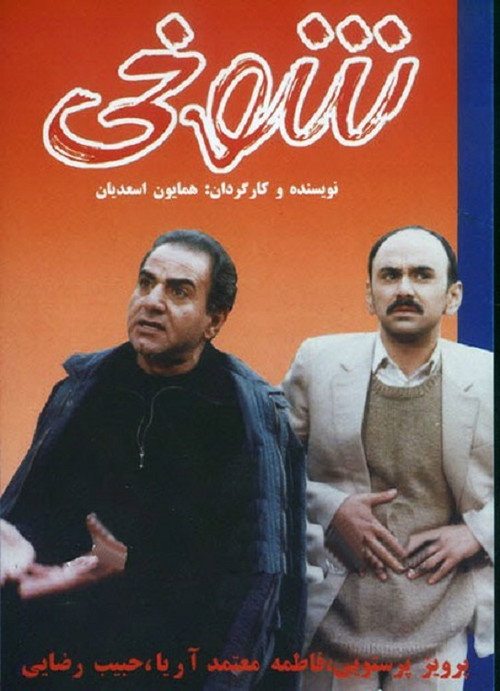 Movie poster for The Prank (1999)