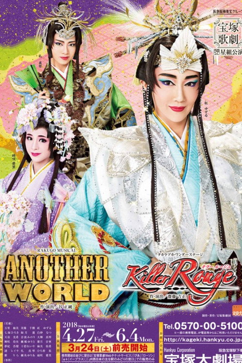 Movie poster for Another World / Killer Rouge (2018)