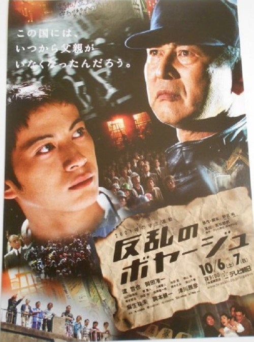 Movie poster for 反乱のボヤージュ (2001)