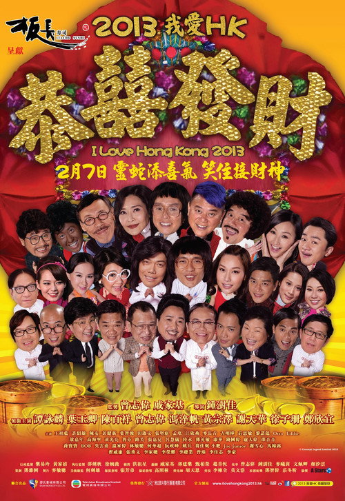 Movie poster for I Love Hong Kong 2013 (2013)