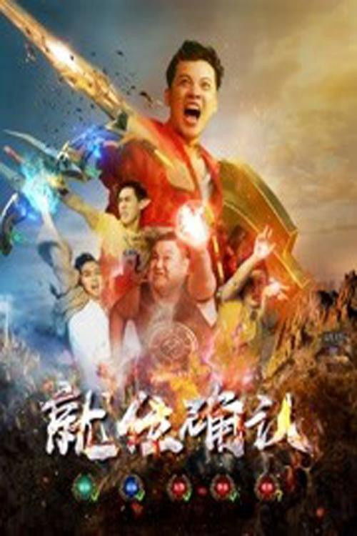 Movie poster for Power Confirmation (2019)