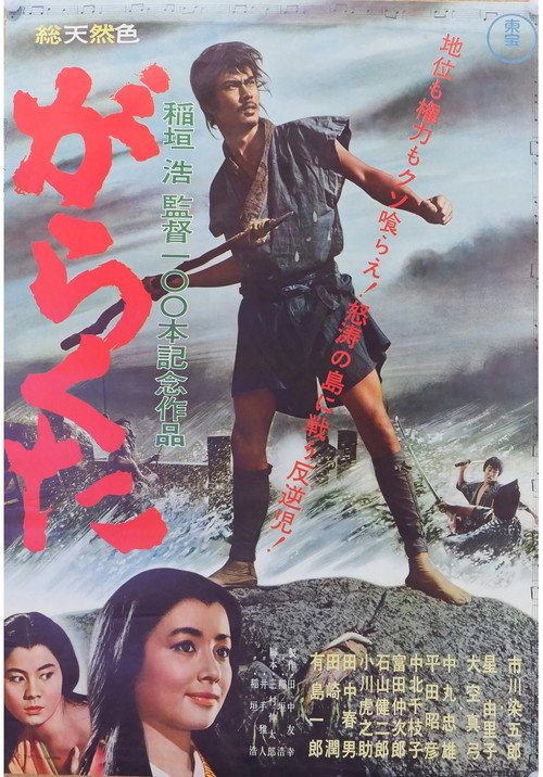 Movie poster for The Rabble (1964)