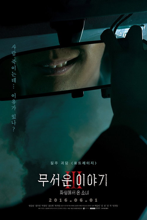 Movie poster for Road Rage (2016)