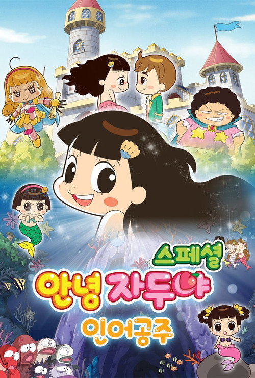 Movie poster for Hello Jadoo Special: The Little Mermaid (2013)