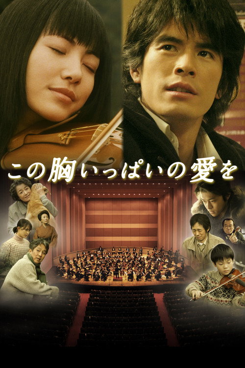 Movie poster for A Heartful of Love (2005)