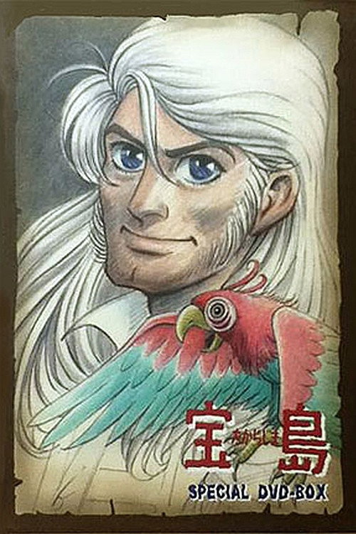 Movie poster for Treasure Island Memorial (1992)