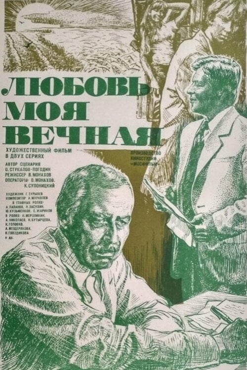 Movie poster for My Eternal Love (1981)