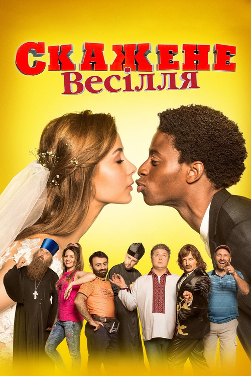 Movie poster for Crazy Wedding (2018)