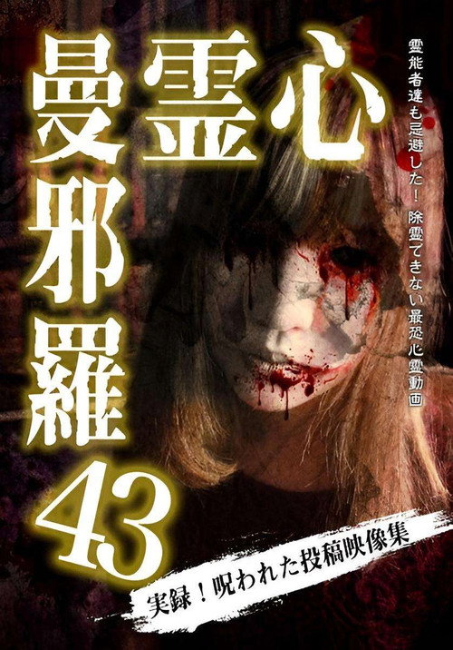 Movie poster for Psychic Manjara 43 (2023)