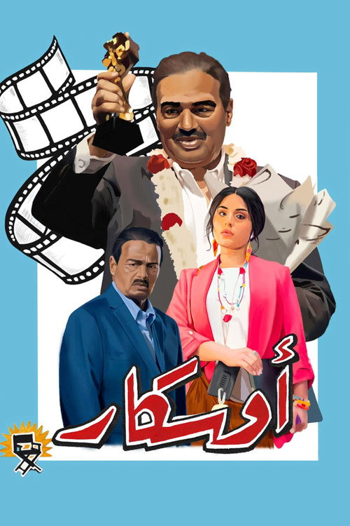 Movie poster for Oscar (2021)