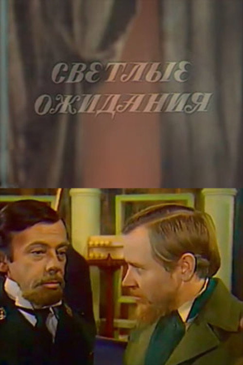 Movie poster for Bright Expectations (1975)