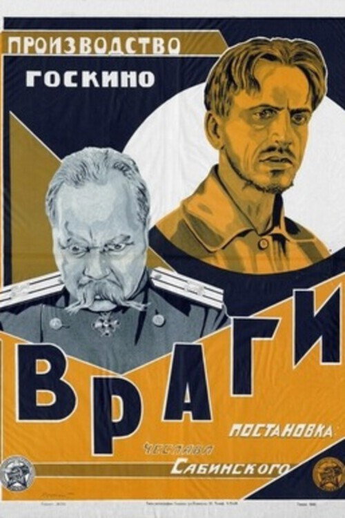Movie poster for Враги (1924)