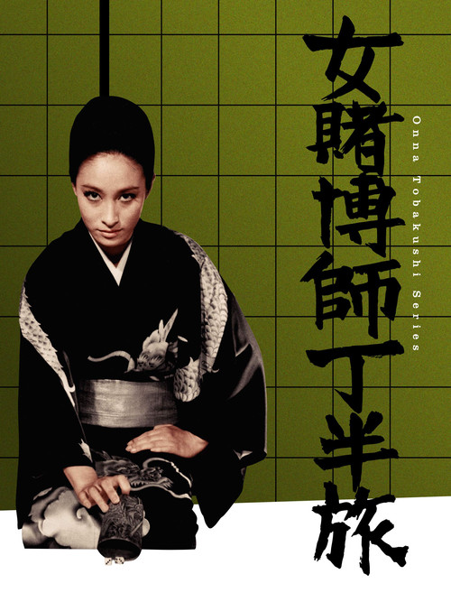 Movie poster for Woman Gambling Expert: Odd/Even Gambling Trip (1969)