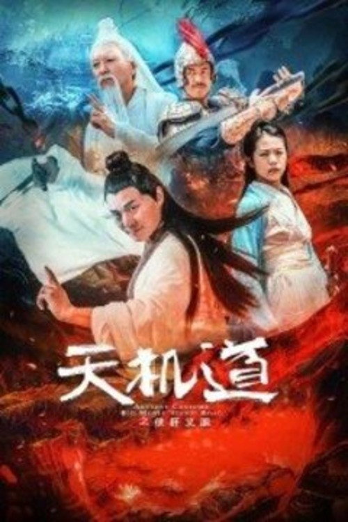 Movie poster for The Chivalrous Way of Heaven (2020)