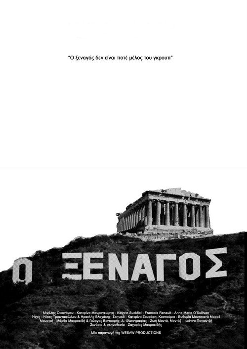 Movie poster for The Guide (2011)