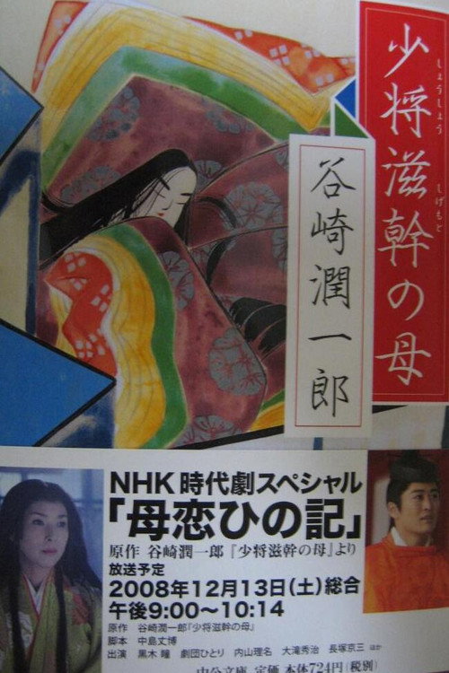 Movie poster for Haha Koihi no Ki (2008)