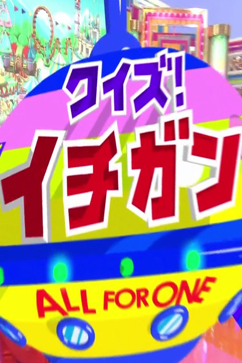 QUIZ! Ichigan poster