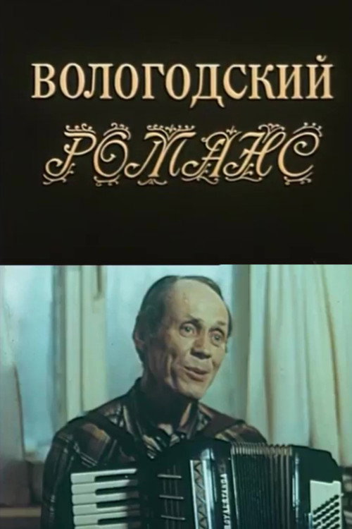 Movie poster for Vologda Romance (1992)