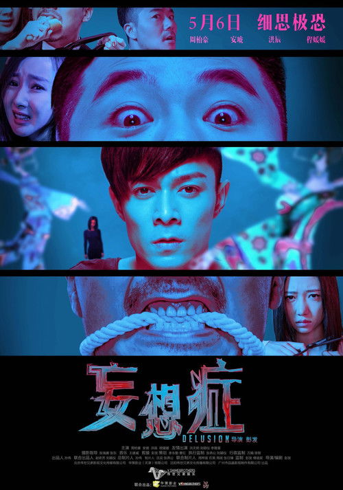 Movie poster for Delusion (2016)