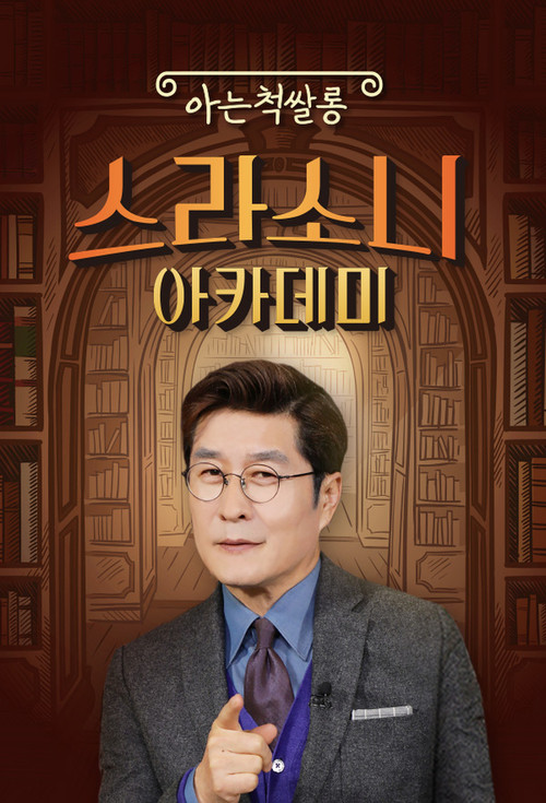 스라소니 아카데미 poster