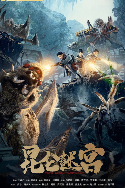 Movie poster for Kunlun Labyrinth (2021)