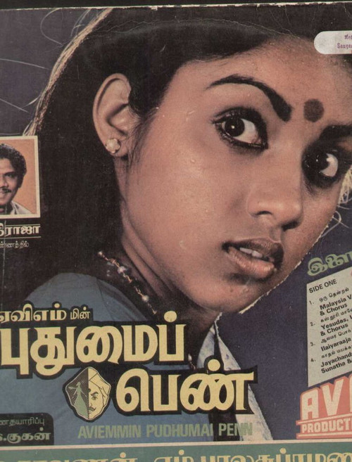 Movie poster for Pudhumai Penn (1984)