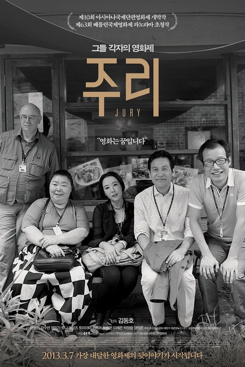 Movie poster for Jury (2013)