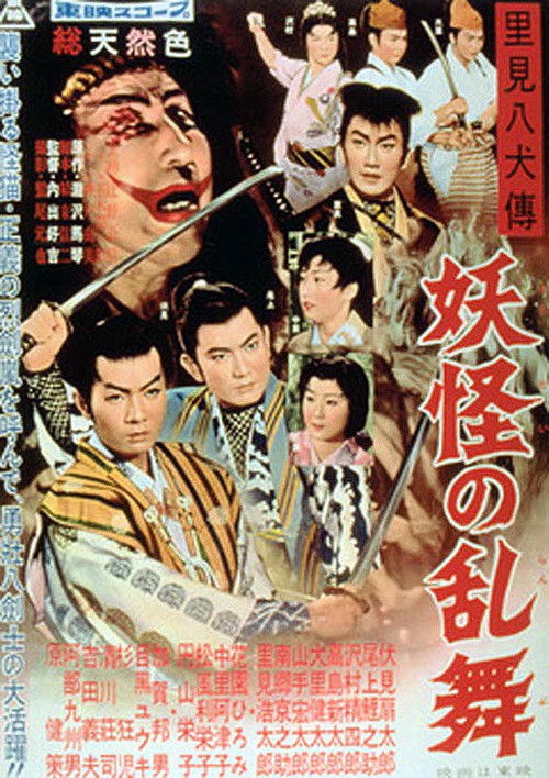 Movie poster for Eight Brave Brothers 2 (1959)