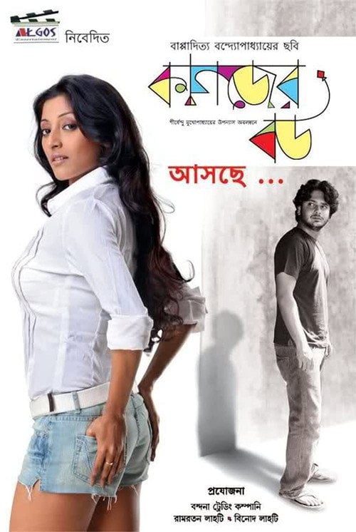 Movie poster for Kagojer Bou (2011)