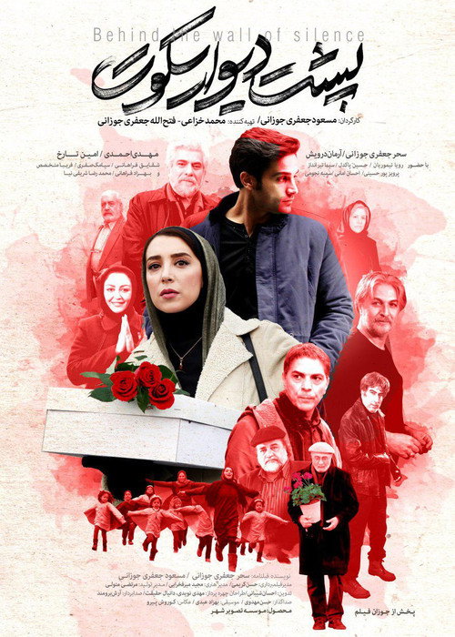 Movie poster for Behind the Wall of Silence (2018)