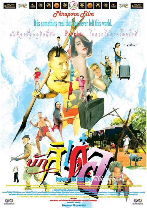Movie poster for Bugsyder: The Crazy Hero (2025)
