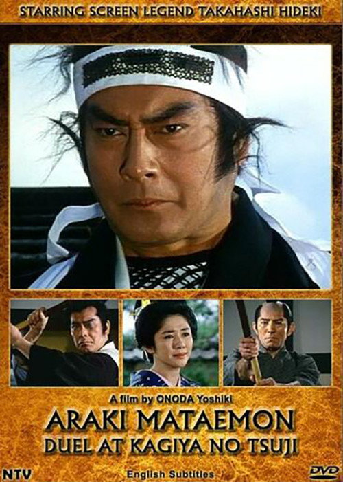 Movie poster for Araki Mataemon: Duel at Kagiya Corners (1993)