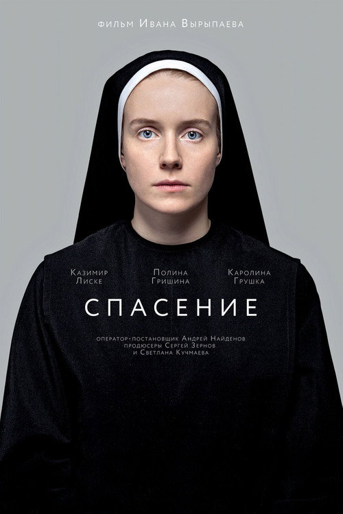 Movie poster for Salvation (2015)