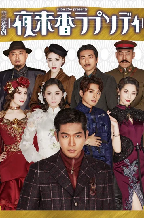 Movie poster for Musical Drama 『Fragrance of the Night Rhapsody』 (2022)