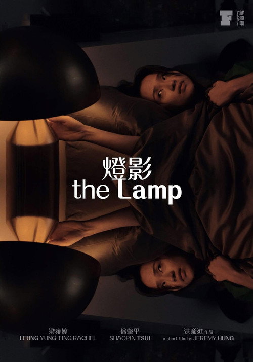 Movie poster for The Lamp (2021)