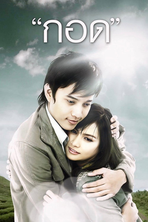 Movie poster for Handle Me with Care (2008)