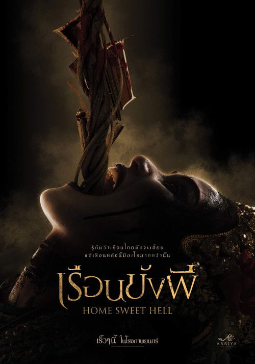 Home Sweet Hell poster