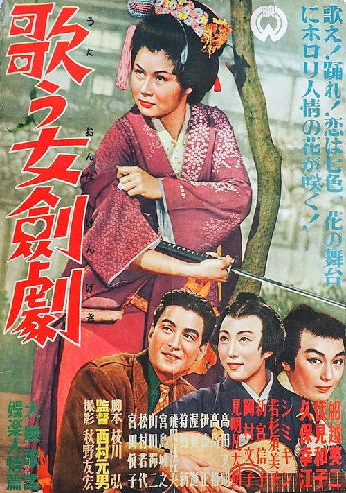 Movie poster for Utau onna kengeki (1953)