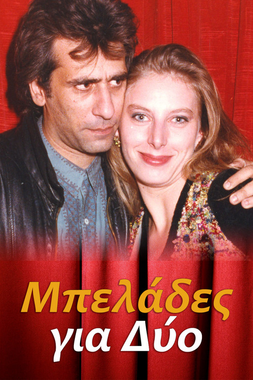 Μπελάδες για Δύο poster