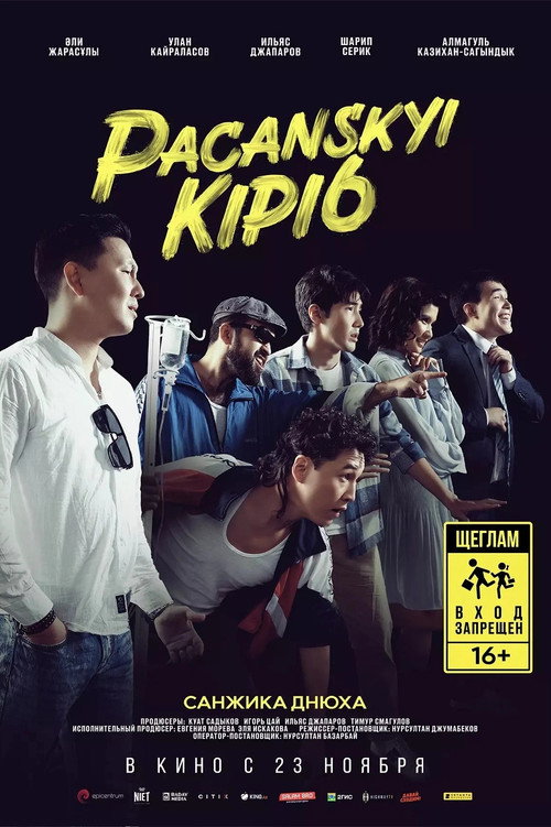 Movie poster for Pacanskyi Kipi6 (2023)