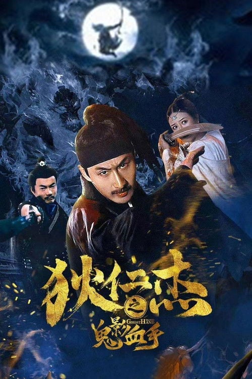 Movie poster for Detective Dee's Ghost Blood Hand (2020)