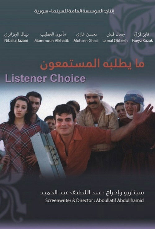 Movie poster for Listener's Choice (2003)