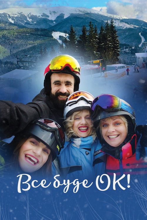 Movie poster for Everything Will Be OK! (2021)