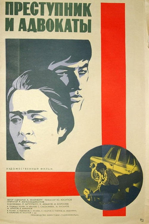 Movie poster for The Criminal and the Lawyers (1981)