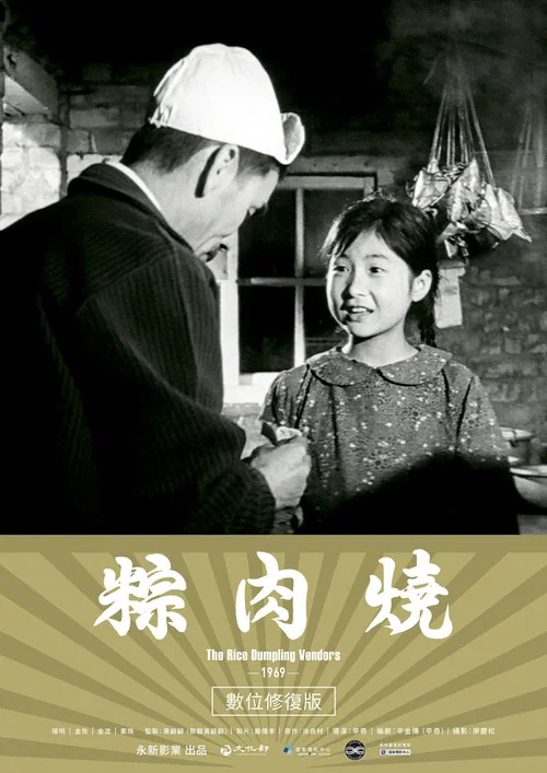 Movie poster for The Rice Dumpling Vendors (1969)
