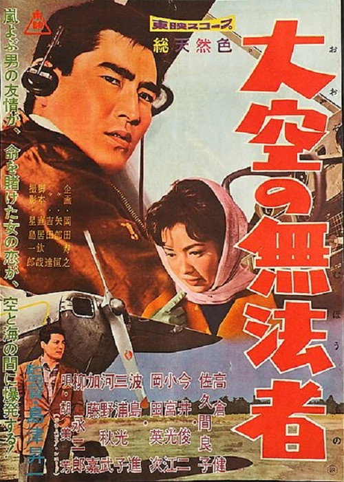 Movie poster for Outlaw Under a Blue Canopy (1960)