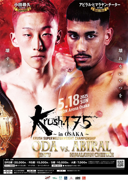 Movie poster for Krush 175 in OSAKA (2025)